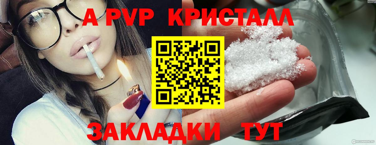 A PVP кристаллы Ликино-Дулёво