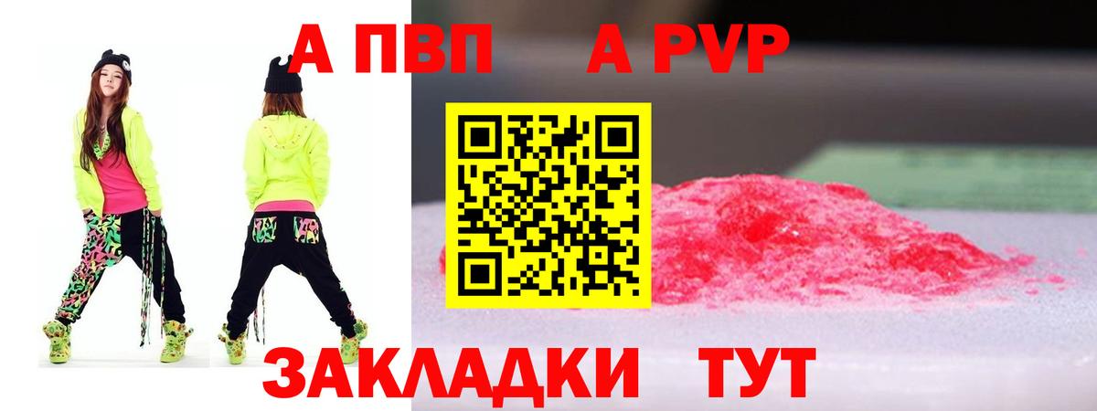 Альфа ПВП  APVP крисы CK  APVP мука  Вход с VPN  Ликино-Дулёво  A-PVP кристаллы 