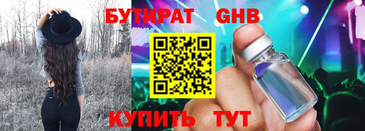 БУТИРАТ буратино Ликино-Дулёво