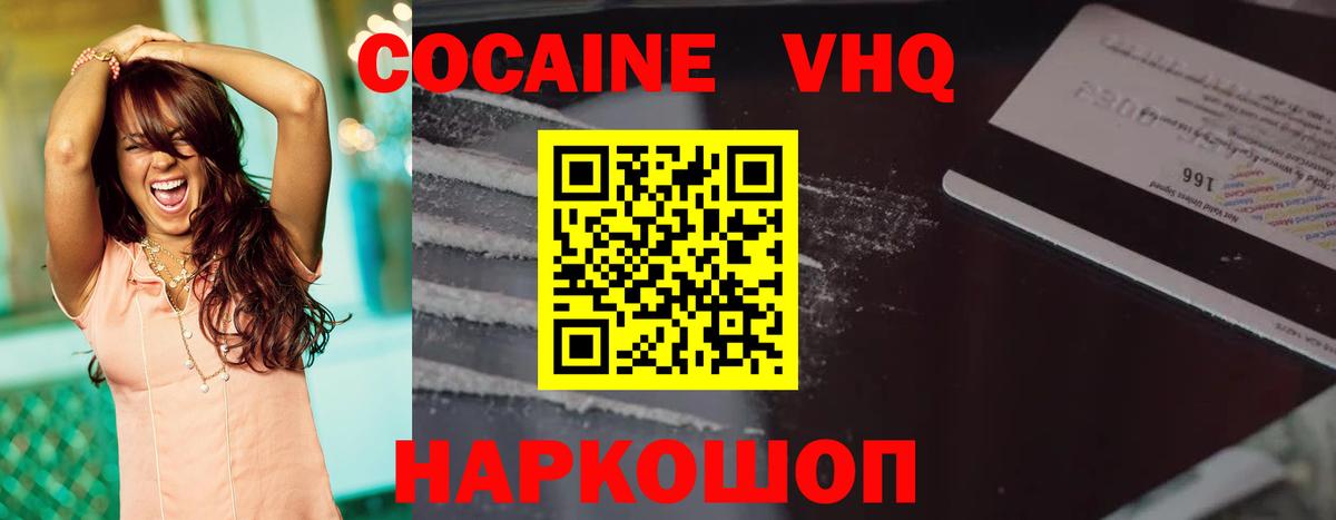 COCAIN Колумбийский  КОКАИН VHQ  Ликино-Дулёво  Вход с VPN 