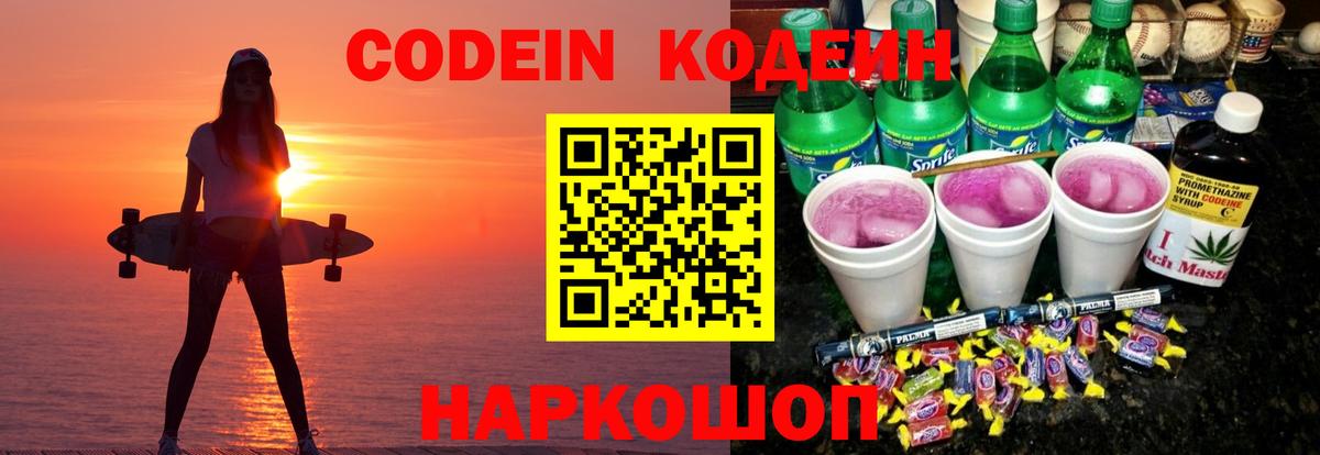 Кодеин напиток Lean (лин)  Кодеин напиток Lean (лин)  Вход с VPN  Ликино-Дулёво 